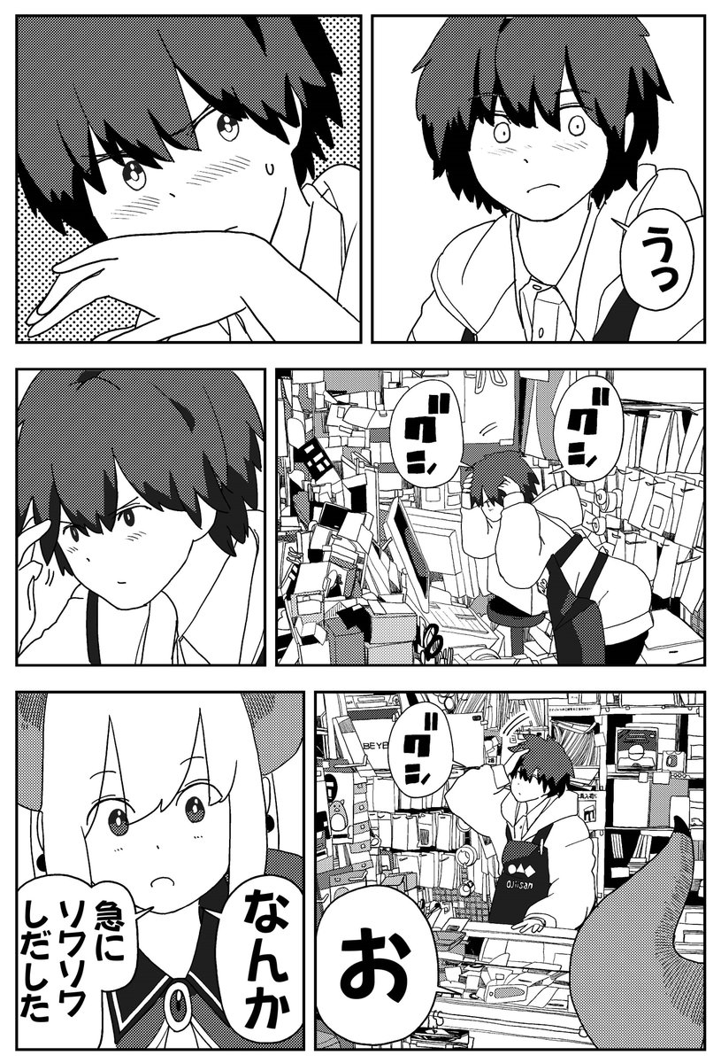 コミュ障の魔王様、「魔界村」が欲しいけど恥ずかしくて買えない(2/2)
#魔界村
#ポンコツ魔王の田舎暮らし
#おぢいさんの店
#月刊コミックバンチ