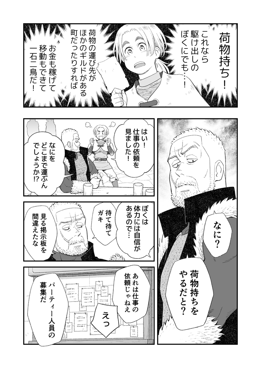 選んでいくRPGまんが 第2話 