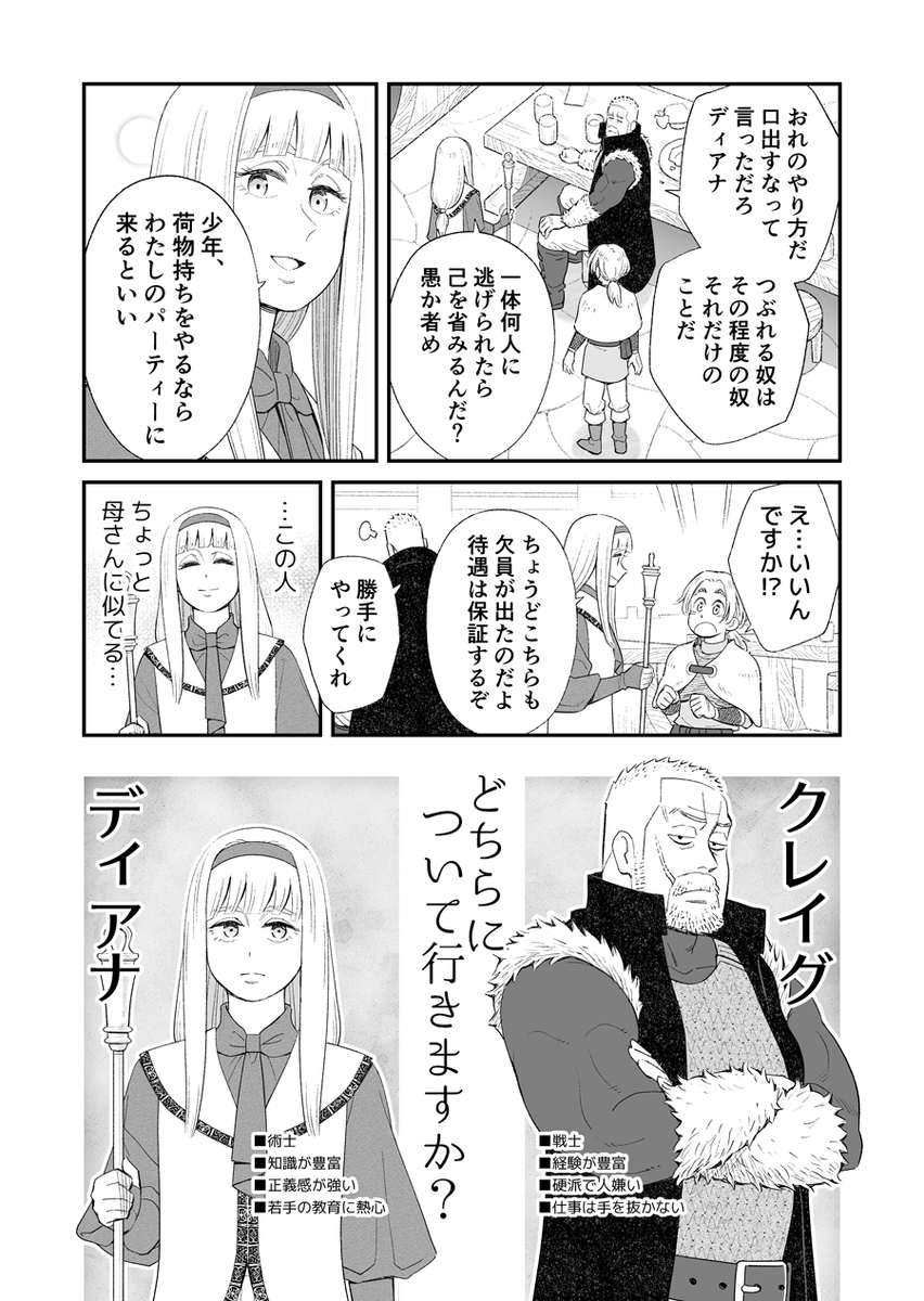 選んでいくRPGまんが 第2話 