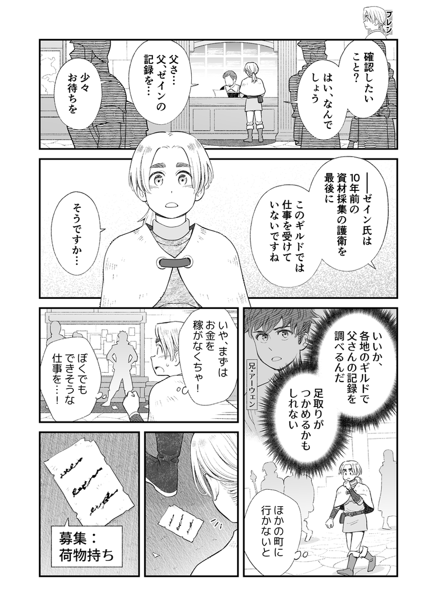 選んでいくRPGまんが 第2話 