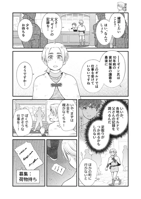 選んでいくRPGまんが 第2話 