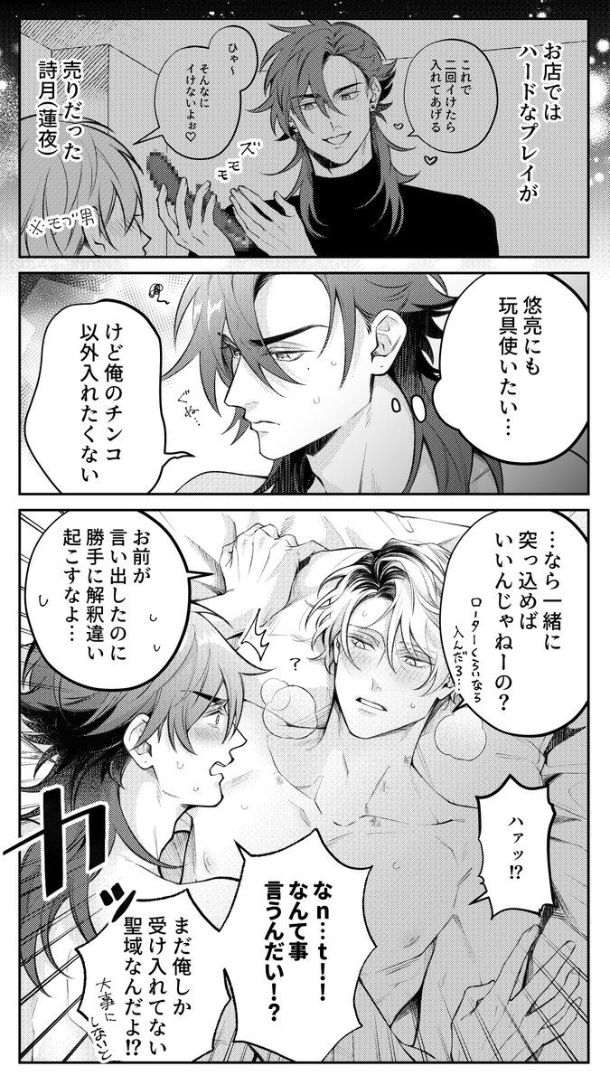 【ミッドナイト・エデュケーション】

セッッの時にアレを使いたいんだけど…
 #創作BL 
