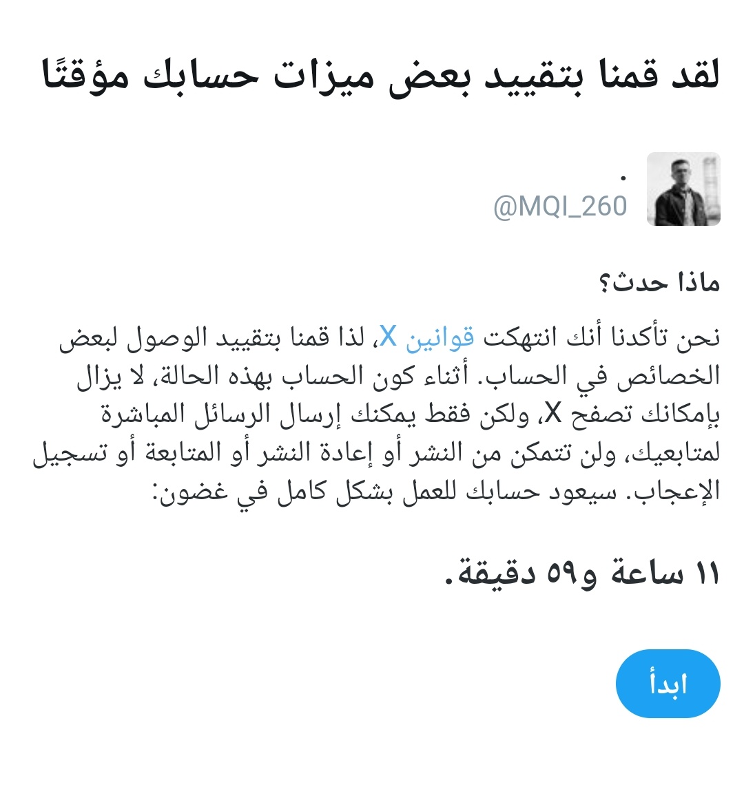 زين عدت على خير مو باند نهائي