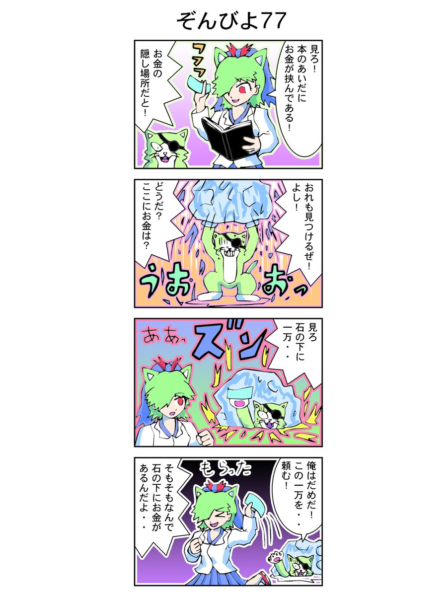 4コマ【ゾンビヨコ】77話(再公開)
#漫画 #イラスト
一万円。 
