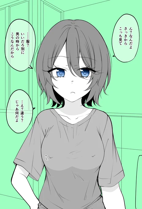 あることを指摘され、身に着けるようになったTSっ娘ちゃん(1/2) 