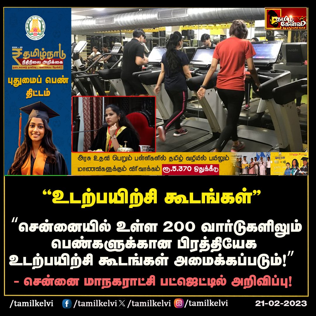 #ChennaiCorporation #MayorPriya