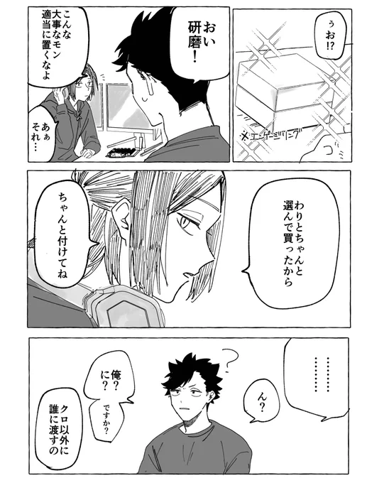 大人研クロ プロポーズ 