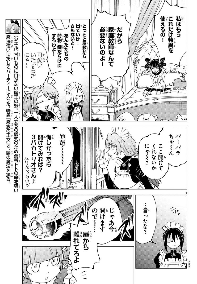 明日発売の週チャン12号に『#気絶勇者』第59話「Educate!」が掲載!!

旅の資金を稼ぐため、暗殺姫たちが家庭教師をすることになった貴族の娘バーバラは、人嫌いの猫かぶり!そんな彼女を理解らせようとする暗殺姫は…!?

最新単行本第6巻3月7日発売🎉ニコニコ静画で再掲載中📚https://t.co/emMMcynPzf 