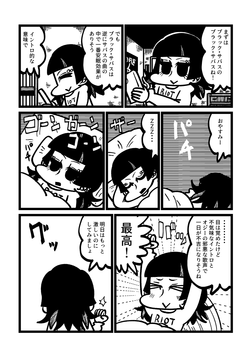 コミティア新刊2冊目「ヘヴィメタル起床」はこんな感じの本です 