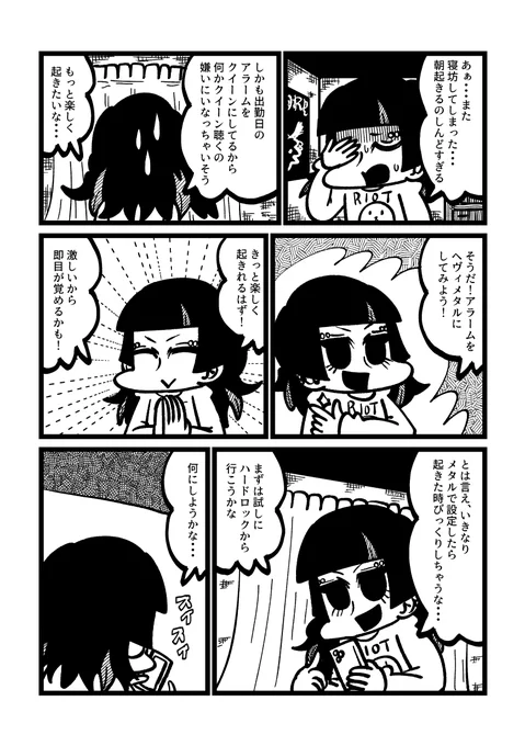 コミティア新刊2冊目「ヘヴィメタル起床」はこんな感じの本です 