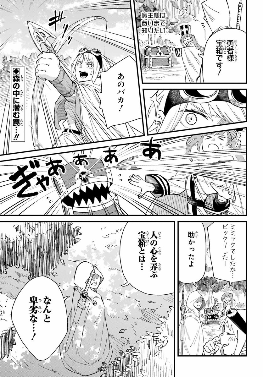 【明日は】
ガンガンJOKER3月号の発売日です!
#魔王様はあいまで知りたい。は今回も2話連続!

ちょっといつもとテイストが違いますのでお楽しみに!新キャラも登場しますよ。

また来月にはコミックス①も控えております!是非予約してね! 