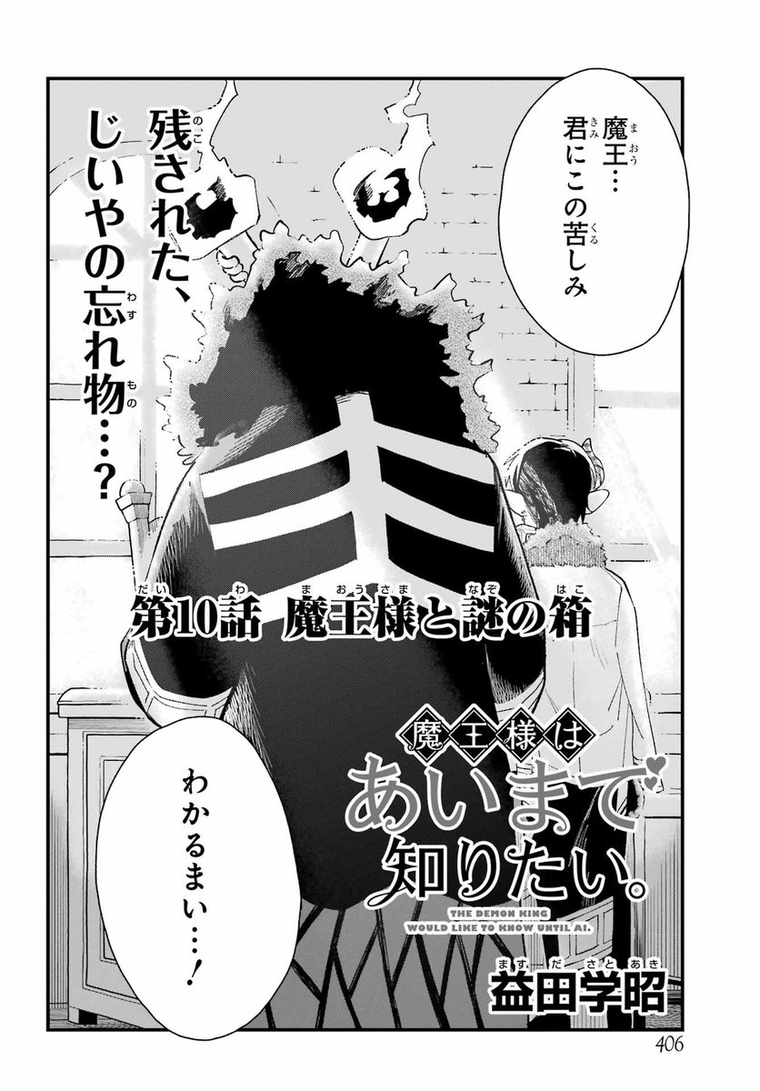 【明日は】
ガンガンJOKER3月号の発売日です!
#魔王様はあいまで知りたい。は今回も2話連続!

ちょっといつもとテイストが違いますのでお楽しみに!新キャラも登場しますよ。

また来月にはコミックス①も控えております!是非予約してね! 
