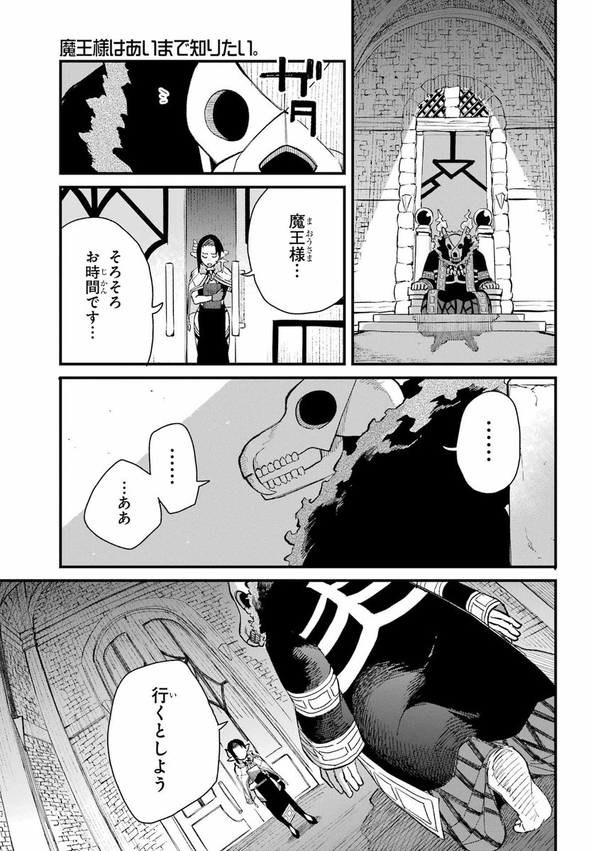 【明日は】
ガンガンJOKER3月号の発売日です!
#魔王様はあいまで知りたい。は今回も2話連続!

ちょっといつもとテイストが違いますのでお楽しみに!新キャラも登場しますよ。

また来月にはコミックス①も控えております!是非予約してね! 