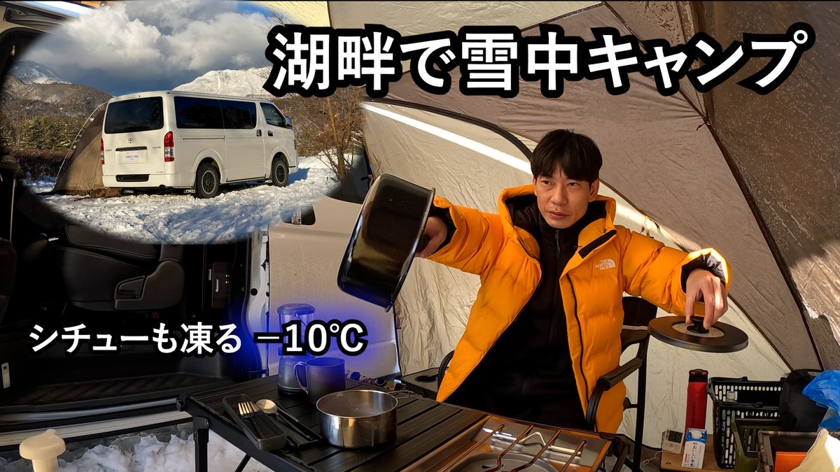 新動画、2/23（金）18:00に公開となります。 雪景色満載の回！ 絶対に観るんだ！ 板倉のハイエース一人旅37 【雪とシチューと忘れ物】 youtu.be/IRN9iVMb4LM