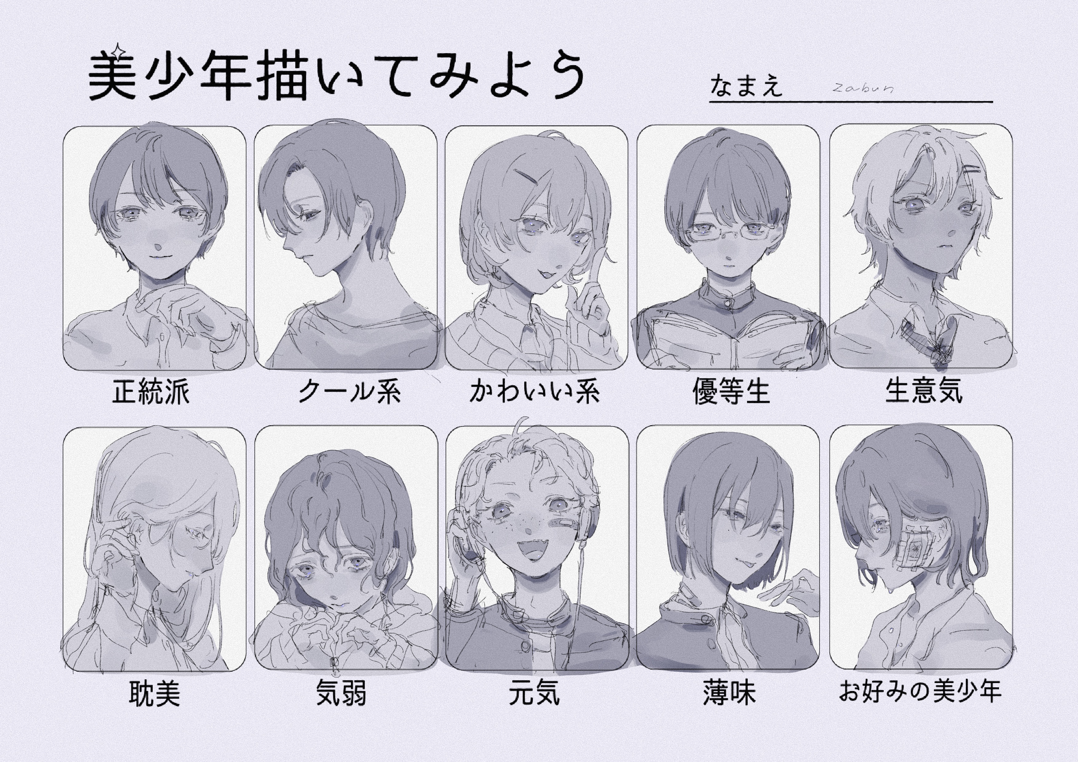 美少年描いてみよう - Cerca / X