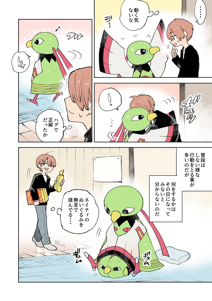 ネイティオの不思議な行動の理由 