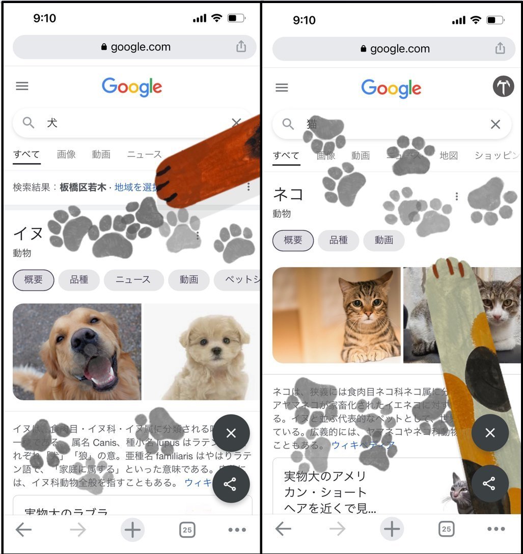 biccameraP's tweet photo. 2月22日は #ネコの日 
#にゃんにゃんにゃんの日🐈

Google で「猫」または「犬」を検索してみると…？肉球があらわれます。クリックすると、スタンプをペタペタ🐾

どこをクリックしても押されていくので、試してみてください✨連打すると楽しいです。癒されたいときにどうぞ。#猫の日 https://t.co/auJ9O8xUOi