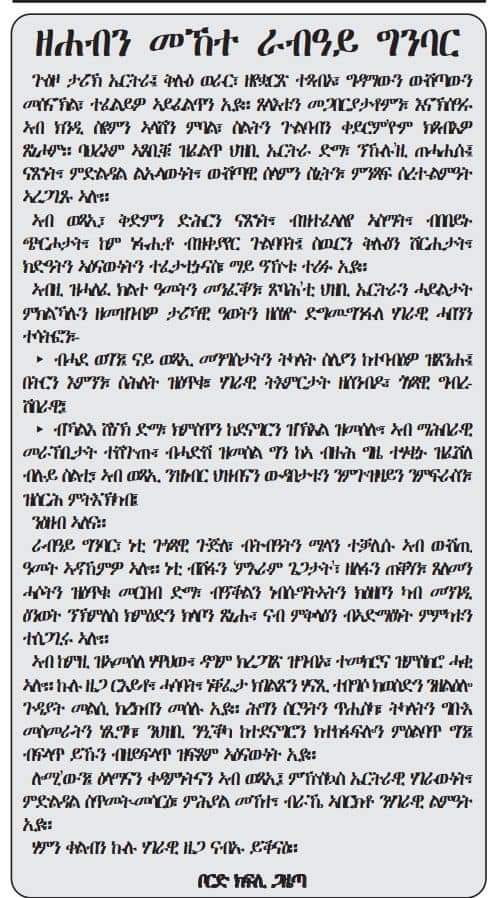 BeyeneGerezghe1's tweet photo. Through the Minister of Information @hawelti, the Eritrean Regime rallied supporters abroad, calling them 4th Genbar, meaning fourth defense axis/front. Asking them to demonstrate solidarity and unity.
It is time to stop foreign interference by the Eritrean Regime. https://t.co/7a5RE2lXwa