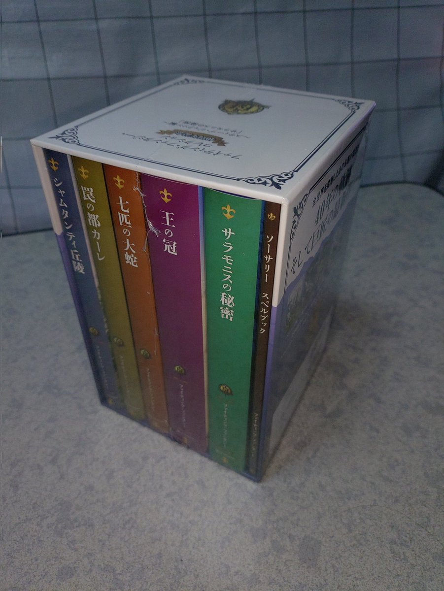 ファイティング・ファンタジー・コレクション ４セット ファイティング・ファンタジー・コレクション~レジェンドの復活