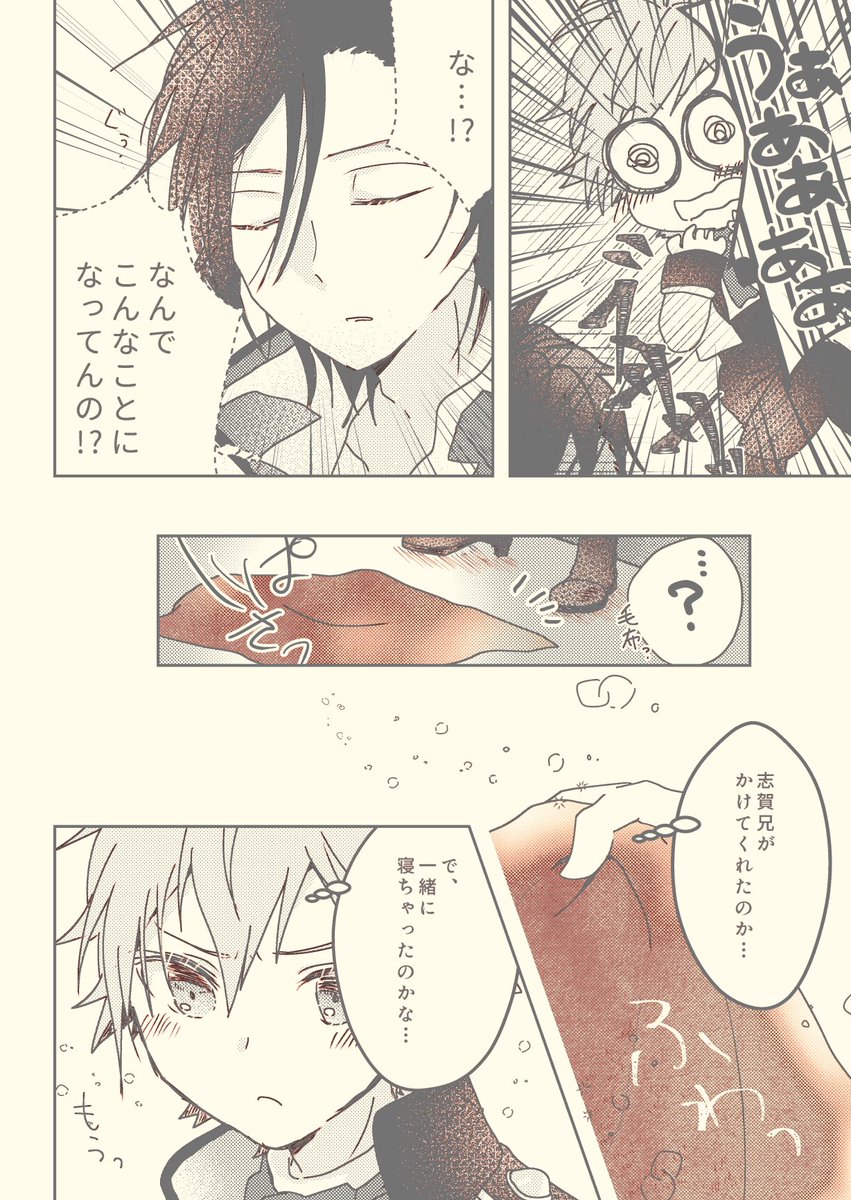 alo_bnbn's tweet image. しがとんアンソロジーの再録その①
「温度、上昇中」（テーマ・春）