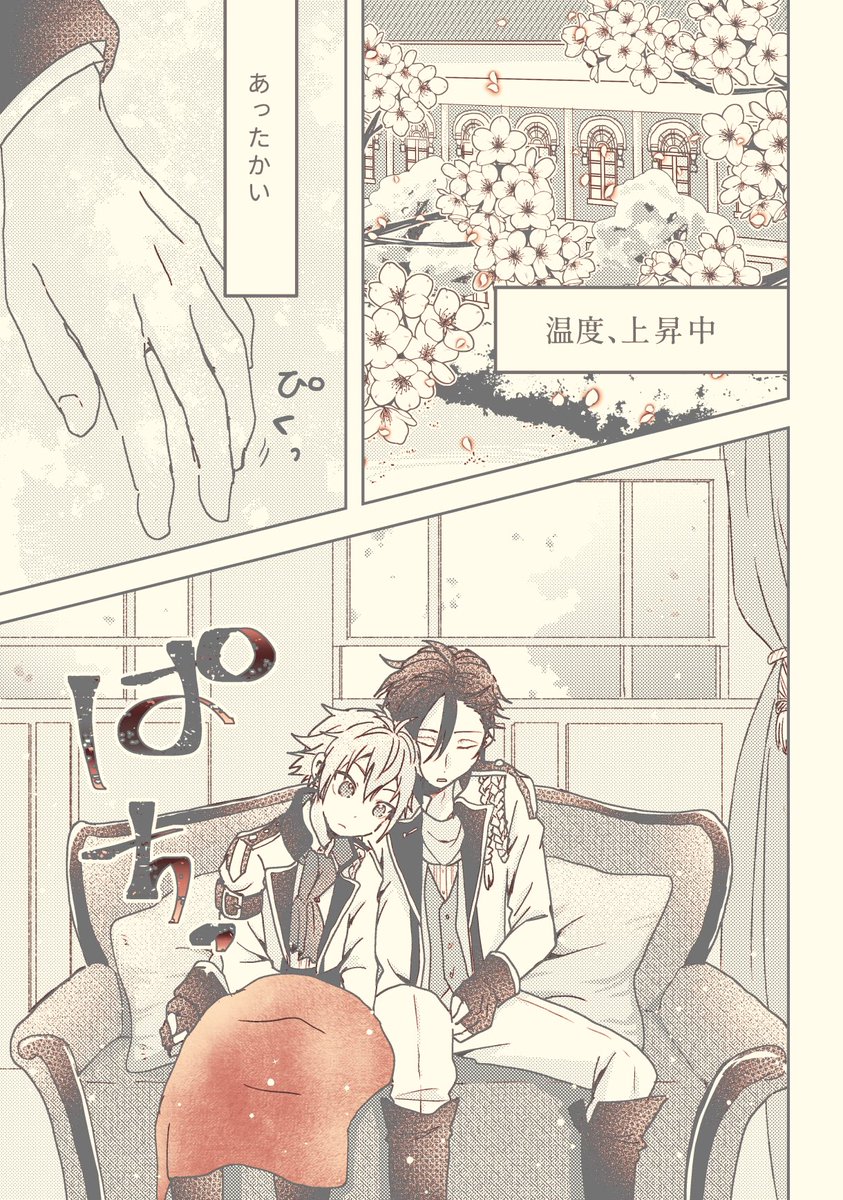 alo_bnbn's tweet image. しがとんアンソロジーの再録その①
「温度、上昇中」（テーマ・春）