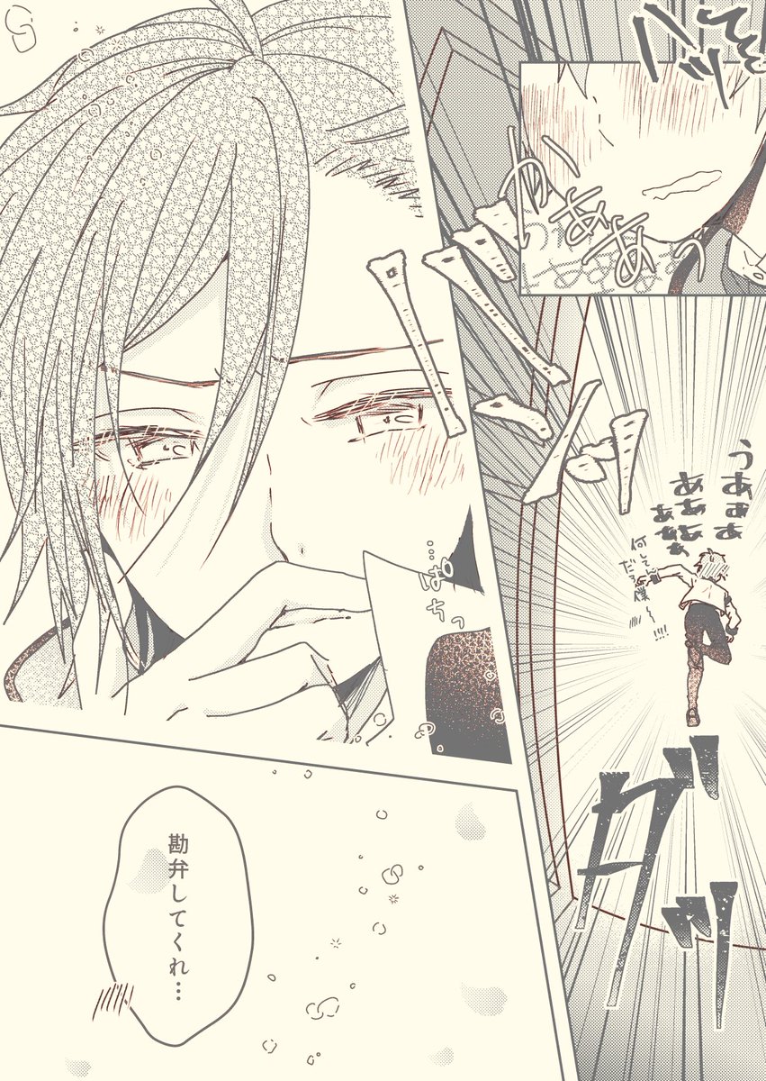 alo_bnbn's tweet image. しがとんアンソロジーの再録その①
「温度、上昇中」（テーマ・春）