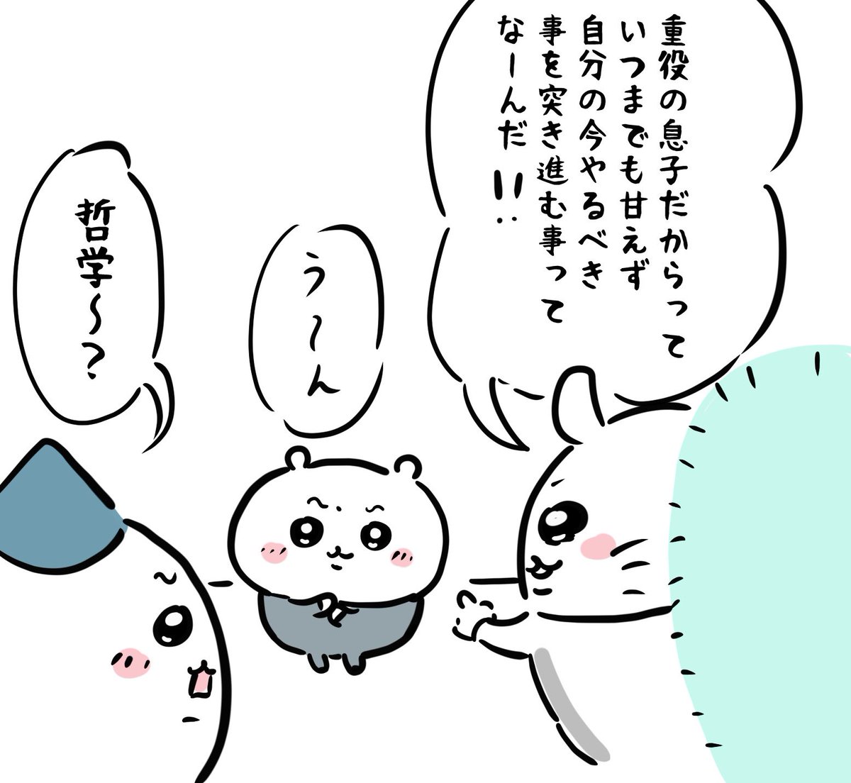 答えのない問題を考えさせられるちいかわとハチワレ 