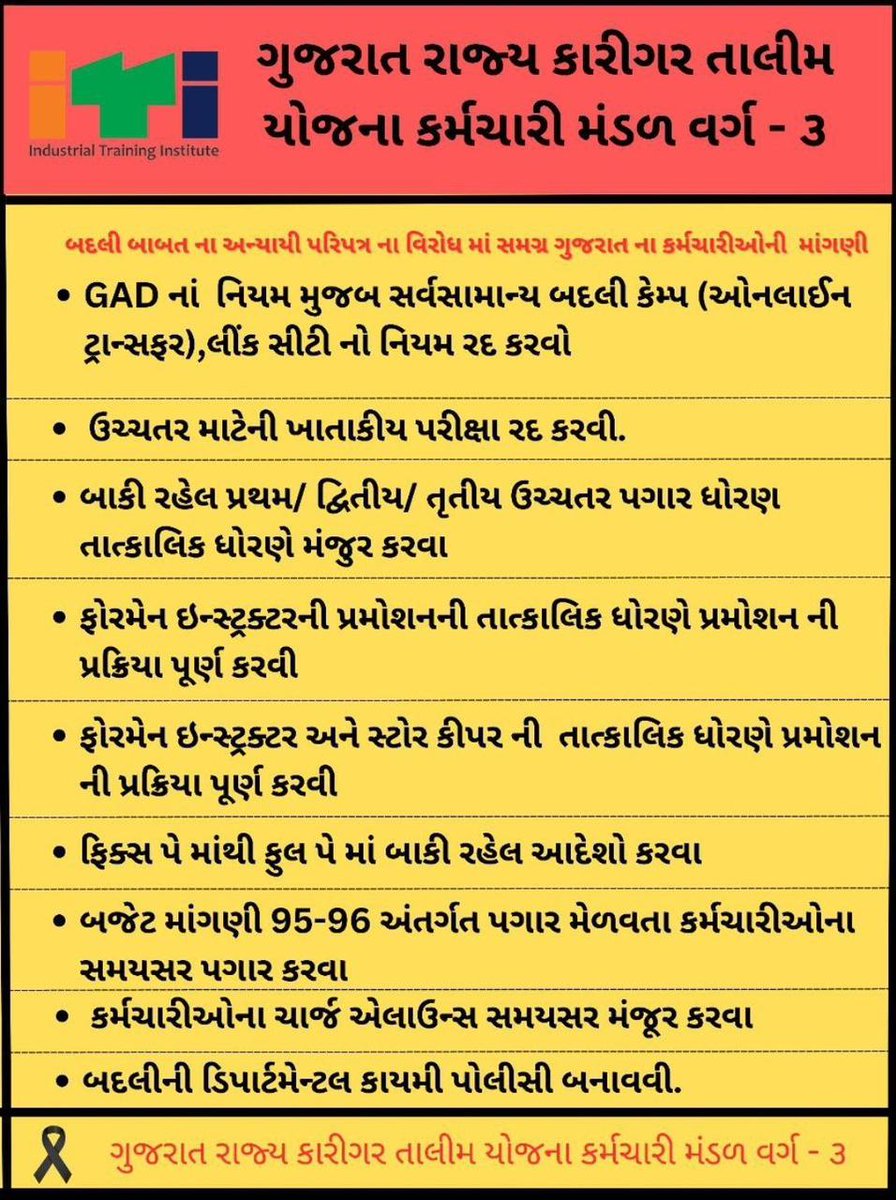 આઈ.ટી.આઇ.મા કામ કરતા સુપરવાઇઝર ઇન્સ્ટ્રક્ટરને તાત્કાલિક ન્યાય આપવો
#Transfer_ITI_Injustice_DET_GAD <a href="/VtvGujarati/">VTV Gujarati News and Beyond</a> <a href="/Balwantsinh99/">Balvantsinh Rajput</a> <a href="/DETGujarat/">Director Employment & Training, Govt. of Gujarat</a> <a href="/GujLabEmpDept/">Labour,Skill Development and Employment Department</a> <a href="/CMOGuj/">CMO Gujarat</a> <a href="/PMOIndia/">PMO India</a> <a href="/abpasmitatv/">ABP Asmita</a> <a href="/AmitShah/">Amit Shah</a> <a href="/irushikeshpatel/">Rushikesh Patel</a> <a href="/GSTV/">GSTV</a> <a href="/ndtvindia/">NDTV India</a> <a href="/MSDESkillIndia/">Skill India</a>