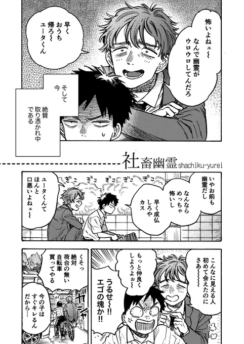 「社畜幽霊」(2/4)