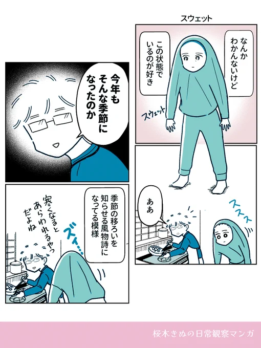 私とスウェット(1/2)
#コミックエッセイ  #漫画がよめるハッシュタグ 