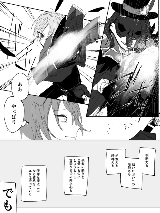 監督生が仮想空間でバトルするだけのマンガ(2/2) 