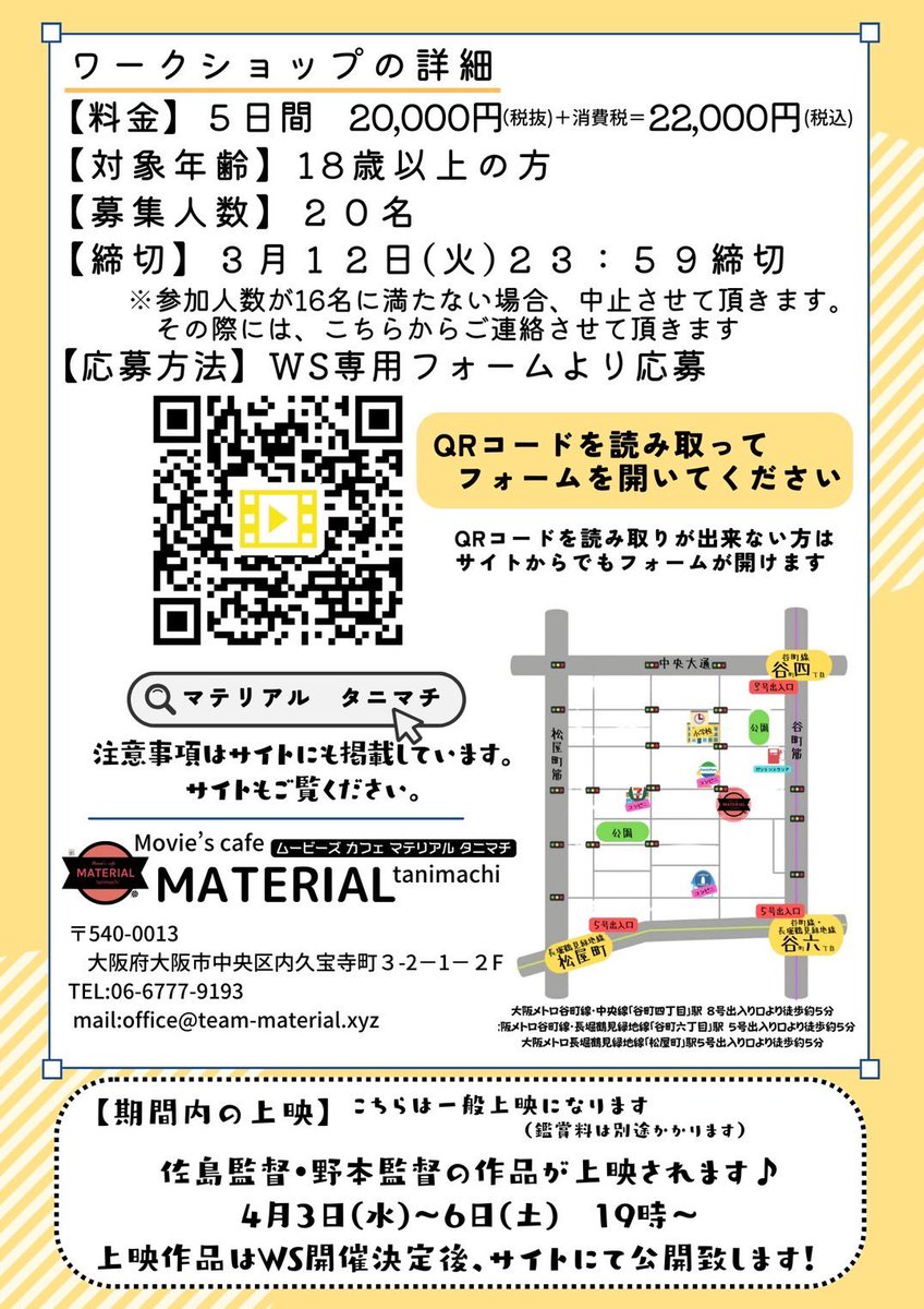 goro_osakabe's tweet photo. 【関西で俳優を目指されている方】3/12締切

映画監督によるワークショップの受講者募集中！
#佐島由昭監督 
#野本梢監督 
どちらの監督の作品で撮影に挑みますか？
#ワークショップ 
#短編撮影 
#書き下ろし台本 
詳しくは↓
https://t.co/3lV1fgkcnJ https://t.co/5Tjedi70Q9