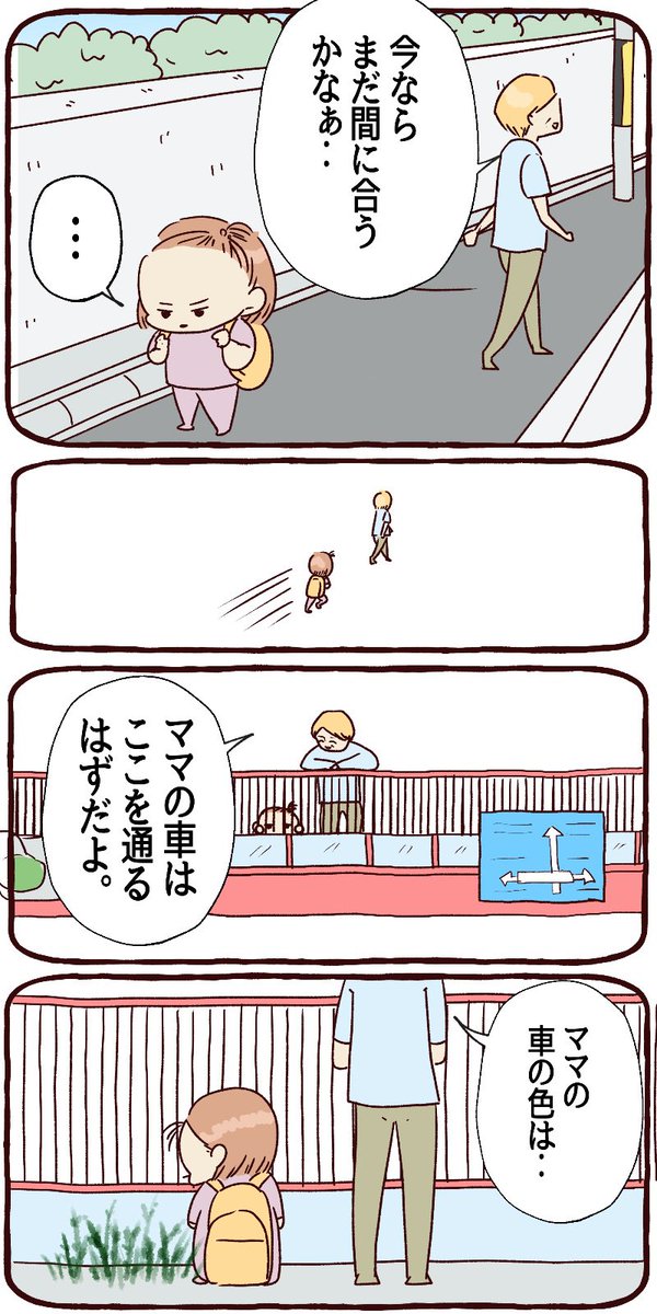 幼稚園に行かない!という4歳児に
保育士さん驚きの対応(後編)
(2/3) 