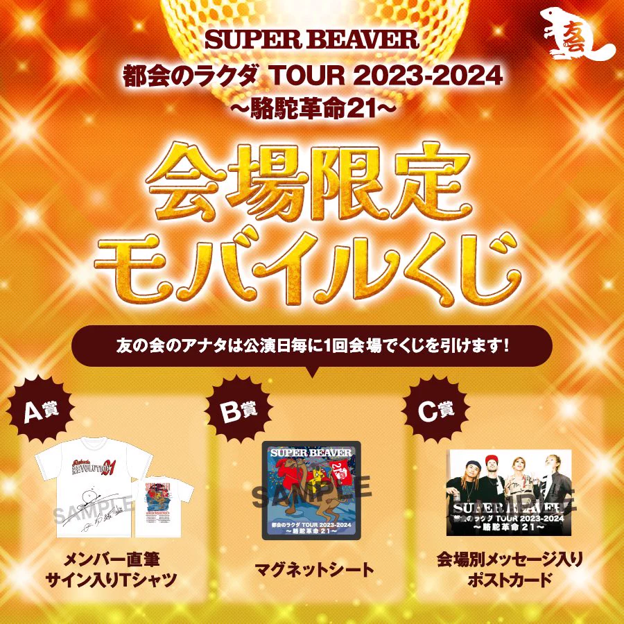 SUPER BEAVER on X: 