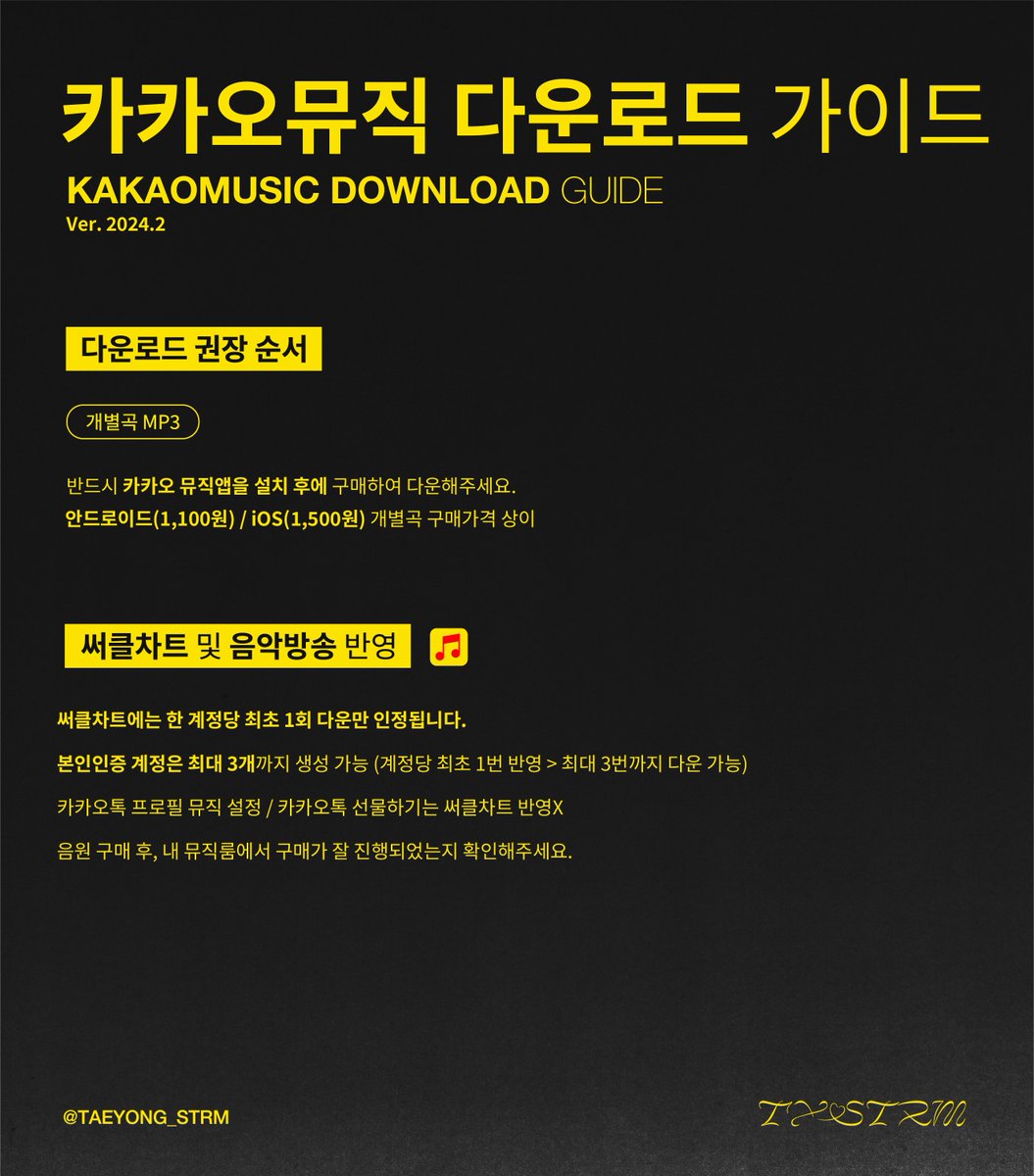 TAEYONG_STRM's tweet photo. 💛카카오뮤직 다운로드 가이드💛 https://t.co/w5RX7t2kvF