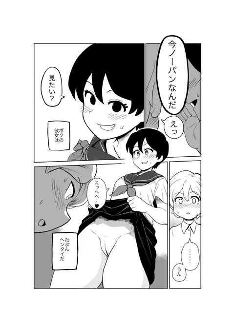 見せつけ好き彼女 