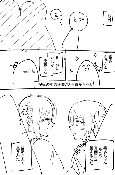 ビンタされてない後藤さんも描いてた 