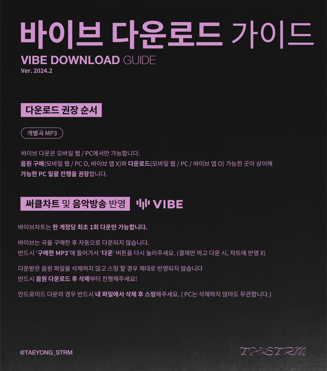 TAEYONG_STRM's tweet photo. 💜바이브 다운로드 가이드💜 https://t.co/pLyM3Av9yQ