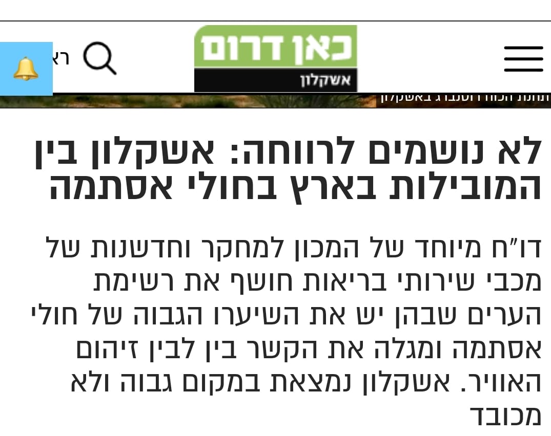 amihakmon's tweet photo. תגידו, יש דבר יותר חשוב עבורנו מאשר הבריאות שלנו? אז אדון ראש העיר, תומר גלאם - בוא תסביר לנו מה בדיוק עשית בשבע שנים האחרונות על מנת להפחית את זיהום האוויר באשקלון? 

אבל בוא תסביר לנו בנתונים ובעובדות, לא בסיפורי מעשיות. למה? כי לאשקלון מגיע יותר! https://t.co/yaxKhxvPoK