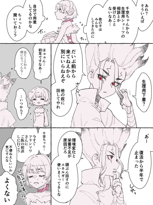 🚀♀と🧵と月のアレの話
離れてる間に合理厨が嫌な進行の仕方をしていておさななの胃袋壊れる 