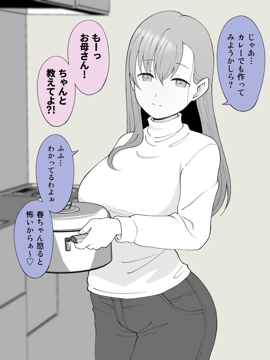 恋する我が子に、ちゃんと料理のことを教えてくれるお母さん。(1/2) 