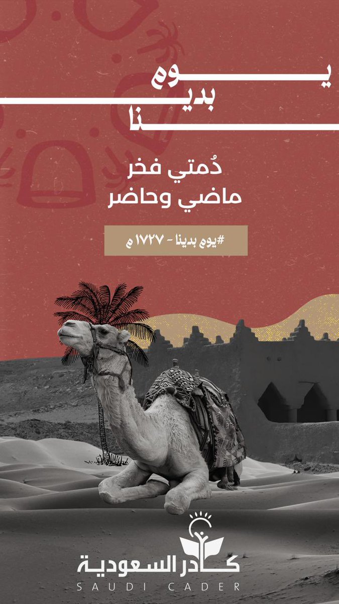#يوم_التاسيس 
#يوم_التاسيس_السعودي_2024وطننا 
#يوم_التاسيس_عز_وفخر