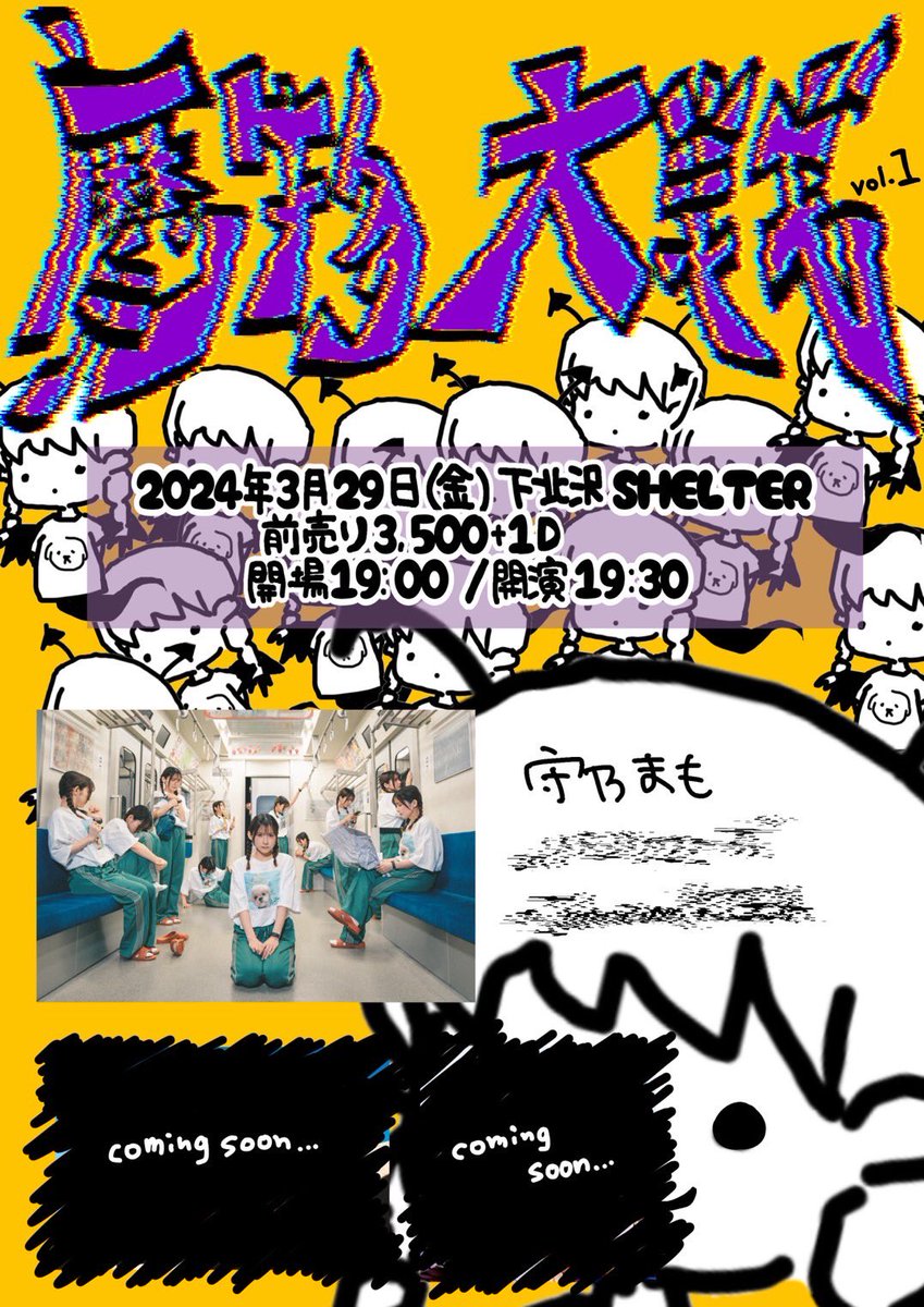 mmn_mamo's tweet photo. 【速報】
3月29日(金)に下北沢SHELTERでライブやります‼️‼️‼️‼️私のバンドです‼️我曲共解放儀‼️ライブ名は恥ずかしいので各自で読んでください💢💢💢💢

‼‼️️チケットはこちら‼️‼️
【抽選先行受付期間2月21日(水)19:00〜2月29日(木)23:59】
https://t.co/I2pI0SKBzq https://t.co/yCj2I3ciIp