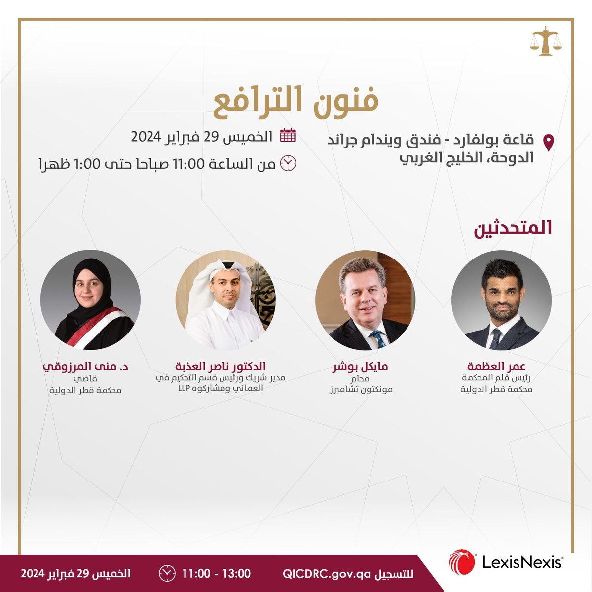 QICDRC's tweet photo. يسر محكمة قطر الدولية دعوتكم لحضور ندوة قانونية بعنوان: فنون الترافع ، وذلك بتاريخ 29 من الشهر الجاري والمقامة بالتعاون مع شبكة ليكس نيكس القانونية في فندق ويندهام جراند الدوحة.

للتسجيل وحضور الندوة يرجى زيارة الرابط: https://t.co/CwxbgsOUGB https://t.co/k4Omf5IIFN
