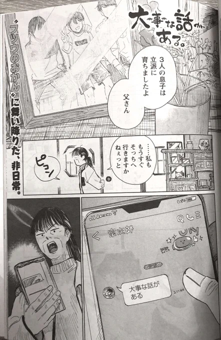 【告知です】
2/20発売の漫画アクションにて
読切「大事な話がある。」が掲載されています。

母と三兄弟の話です よろしくお願いします! 