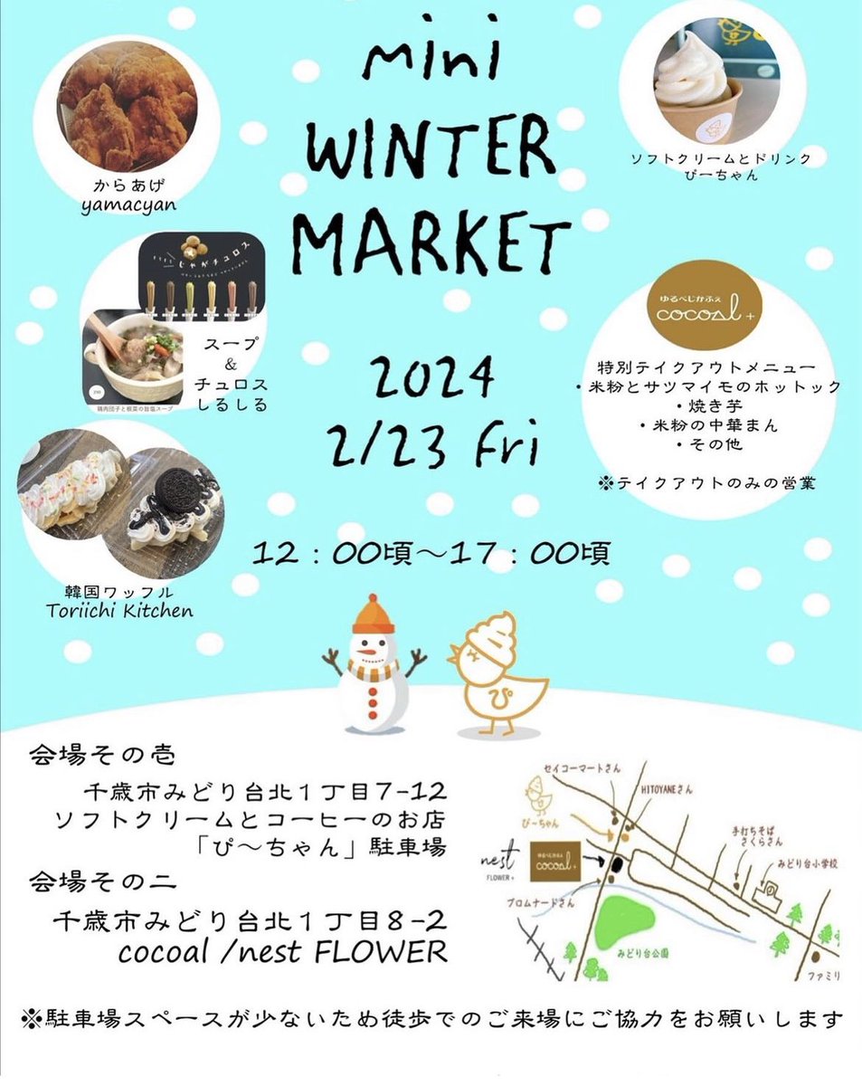 sasaking_9's tweet photo. 23日(金)は千歳市ソフトクリームとコーヒーのお店ぴ〜ちゃん駐車場にて開催されるミニウィンターマーケットに参加させていただきます！
あったか美味しいグルメがいっぱいの、楽しいミニイベントです😊ぜひ遊びに来てください！✨️ https://t.co/jOvM0XKqpl