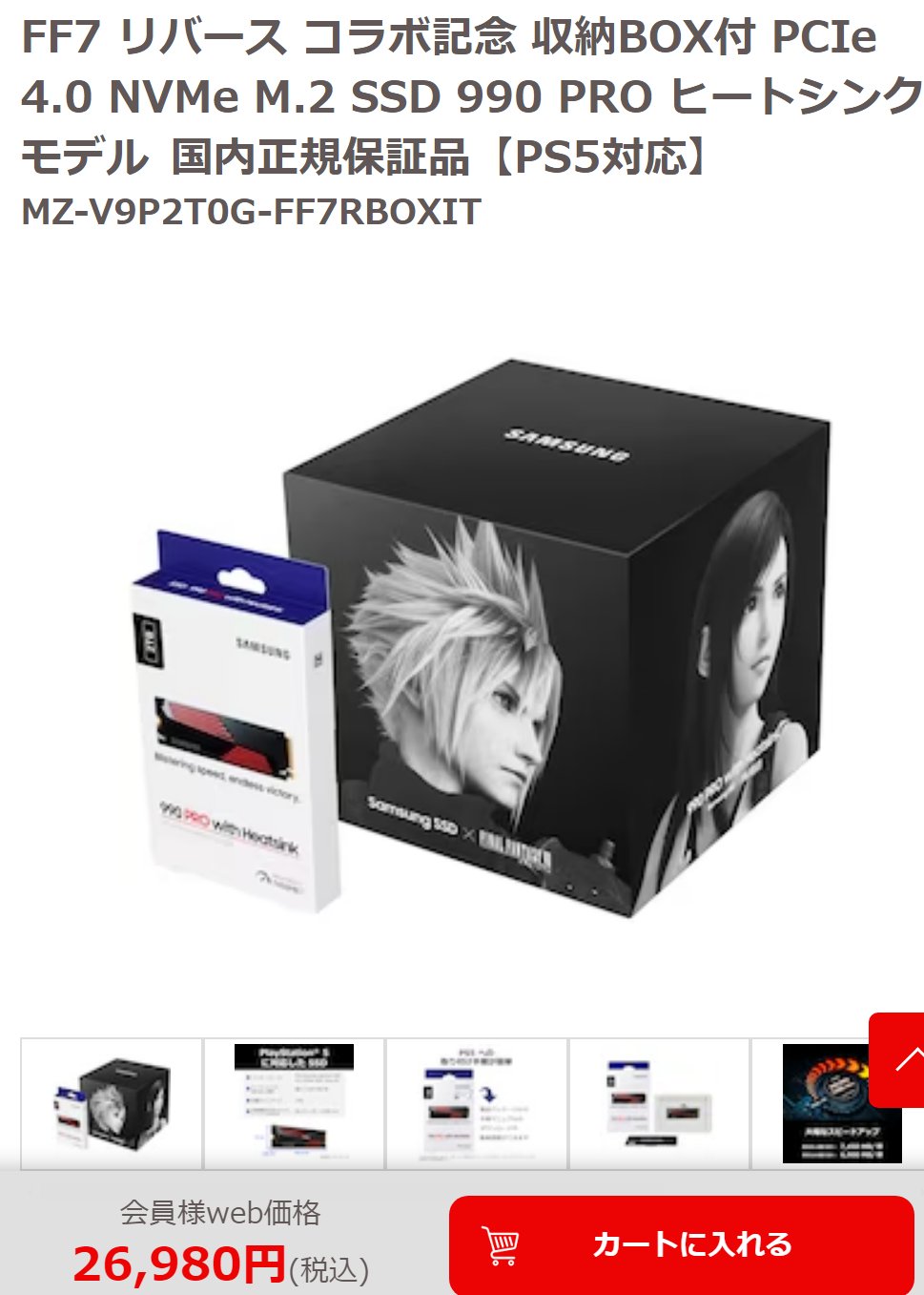 FF7 リバース コラボ記念 Samsung 990 PRO 2TB SAMSUNG サムスン 【FF7