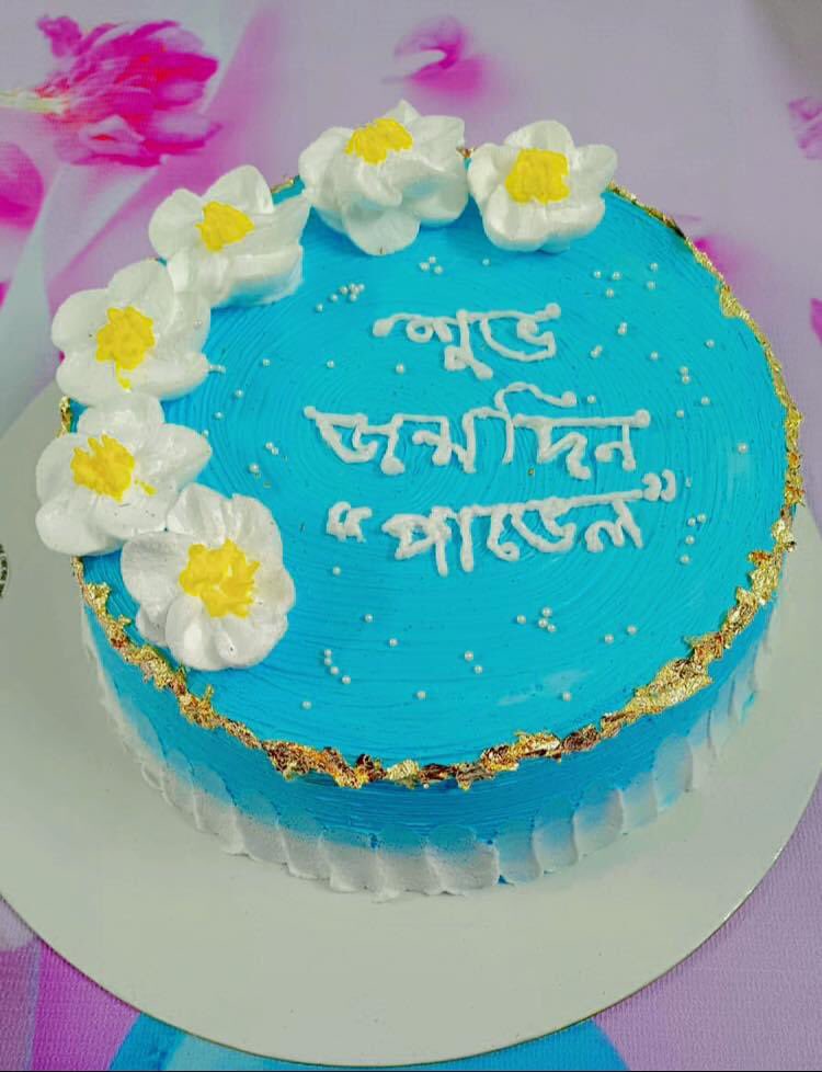 শুভ জম্মদিন স্নেহের অনুজ 
“মোঃ আশিকুর রহমান পাভেল বিশ্বাস”।

তুই এবং তোর পরিবারের সকলের উপরে সর্বদা শান্তিদায়ক শান্তি বিরাজ করুক।

অবশ্যই তুই স্বনামধন্য, সুস্বাস্থ্যবান, স্বয়ংসম্পূর্ণ এবং মহাত্মার অধিকারী হোবি এই কামনাই করি ।