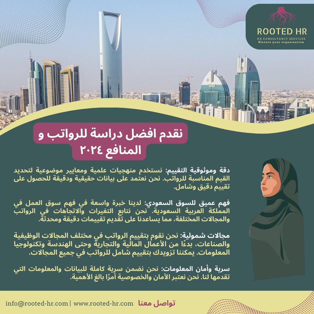 RootedhrLTD's tweet photo. نحن نقدم أفضل خدمة لدراسة الرواتب لجميع القطاعات في المملكة العربية السعودية. نوفر بيانات محدثه و تقارير موثوقة مثل تقرير التعويضات لجميع وظائف شركتكم، بيانات المنافع بالسوق، مقارنة موظفيكم باجور السوق والمزيد. بالاضافة الى تقييم الوظائف و تحليلها. https://t.co/E5O57tSYTE
