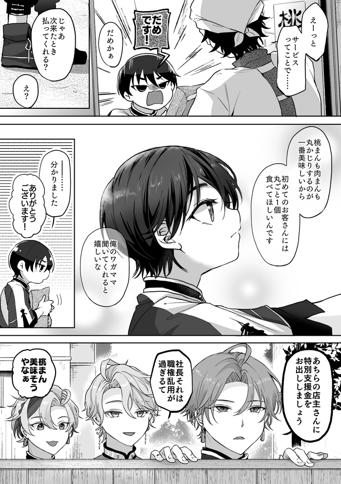 「そういえばなんで本当は4つ買いたかったって分かったんだろう」
(年齢操作あり) 